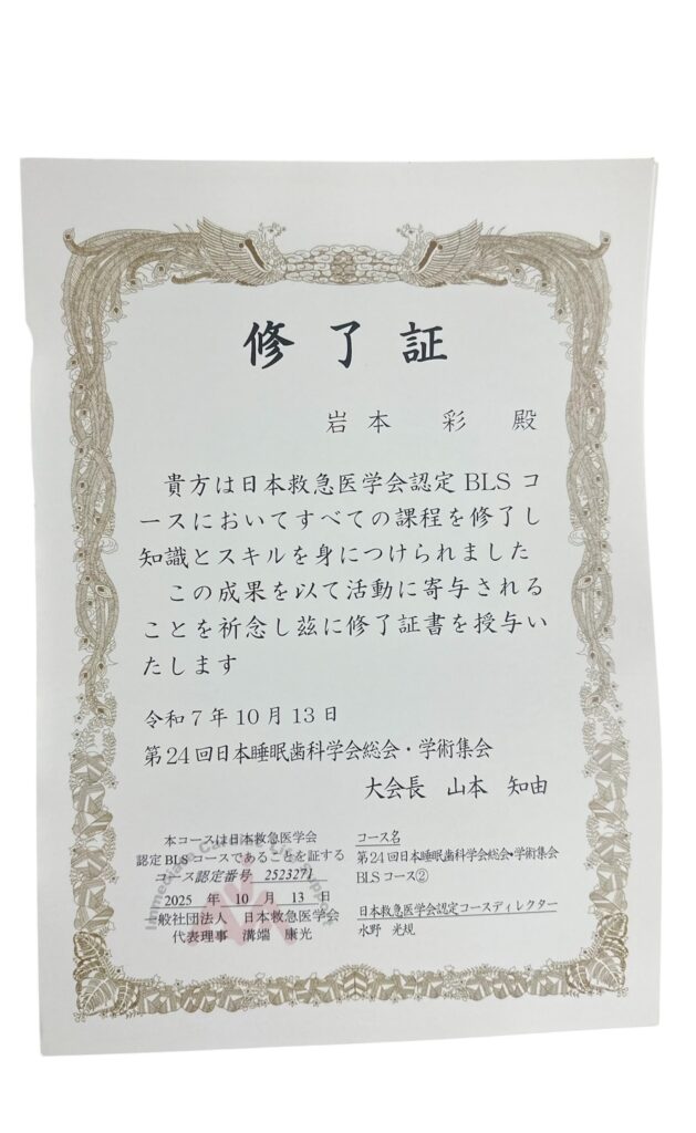 一般社団法人日本救急救命士会の修了証